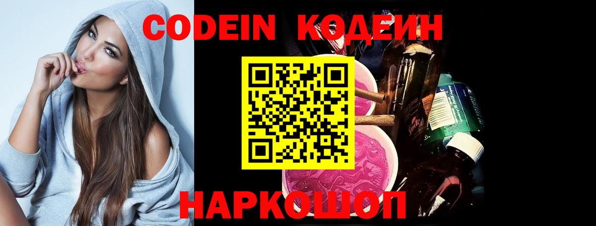 Кодеиновый сироп Lean Purple Drank  Вход с VPN  Лосино-Петровский  Codein напиток Lean (лин) 