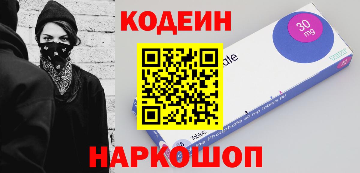 Кодеин Purple Drank Лосино-Петровский