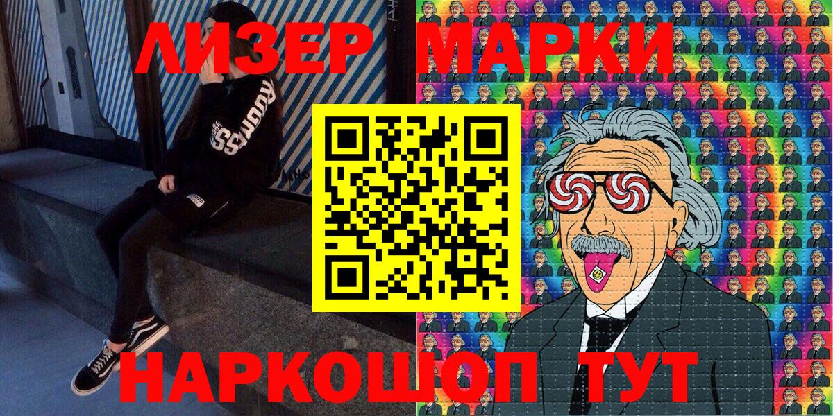 Марки NBOMe 1,8мг  Марки NBOMe 1,8мг  Лосино-Петровский  Вход с VPN 
